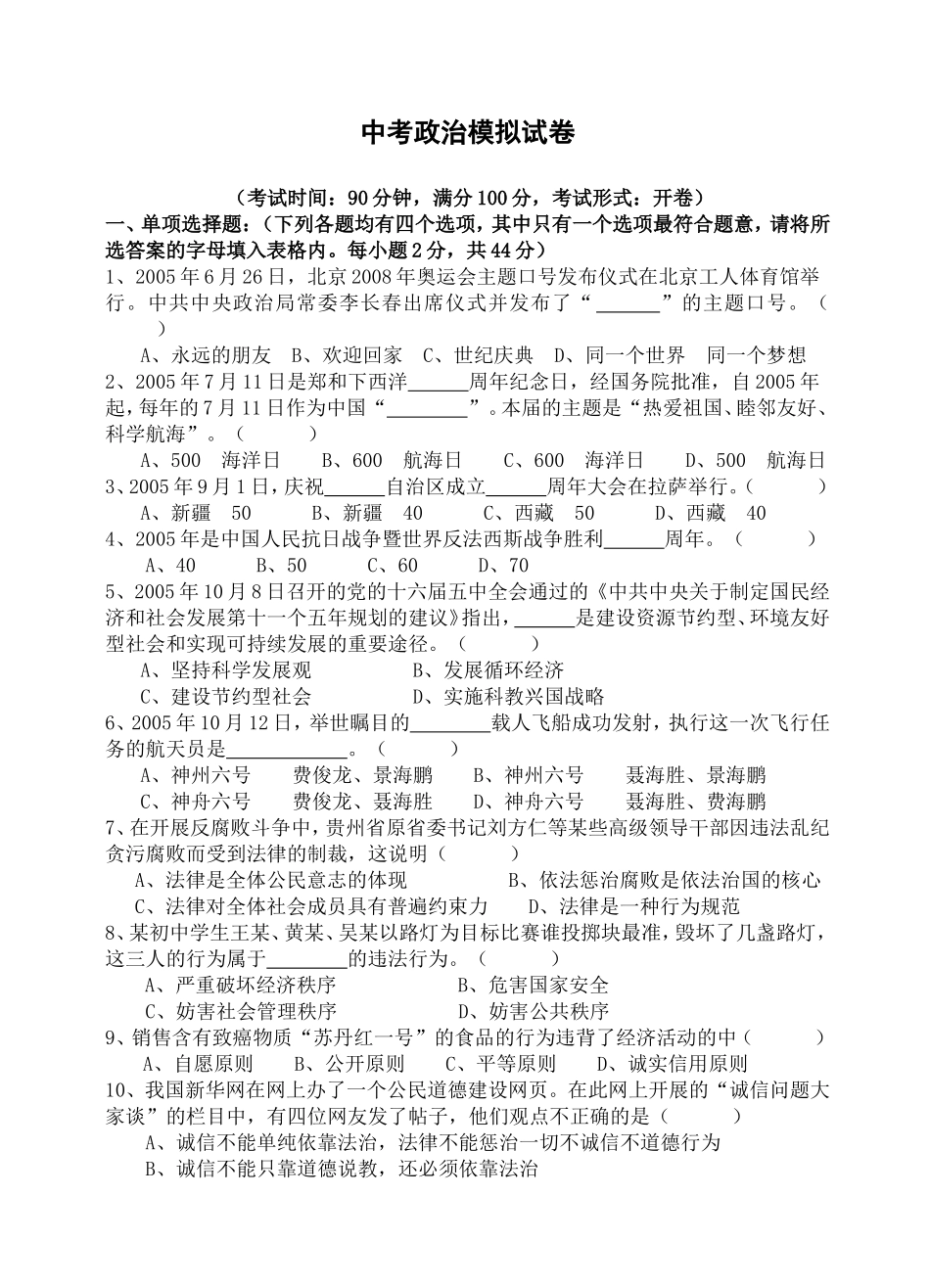中考政治模拟试卷_第1页