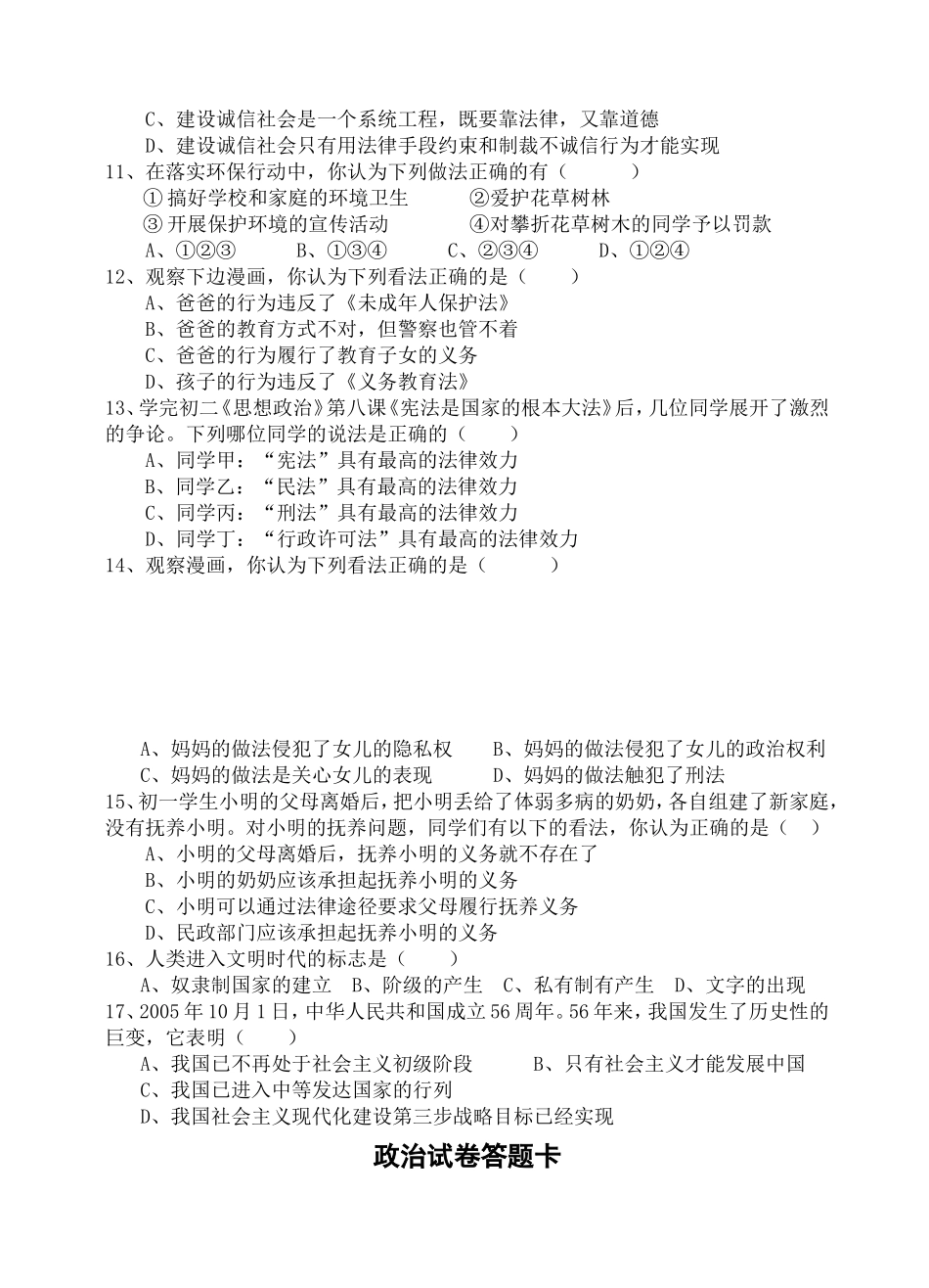 中考政治模拟试卷_第2页