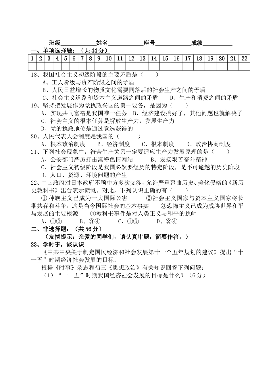中考政治模拟试卷_第3页