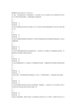 传染病防治卫生监督概述(一)试题及答案