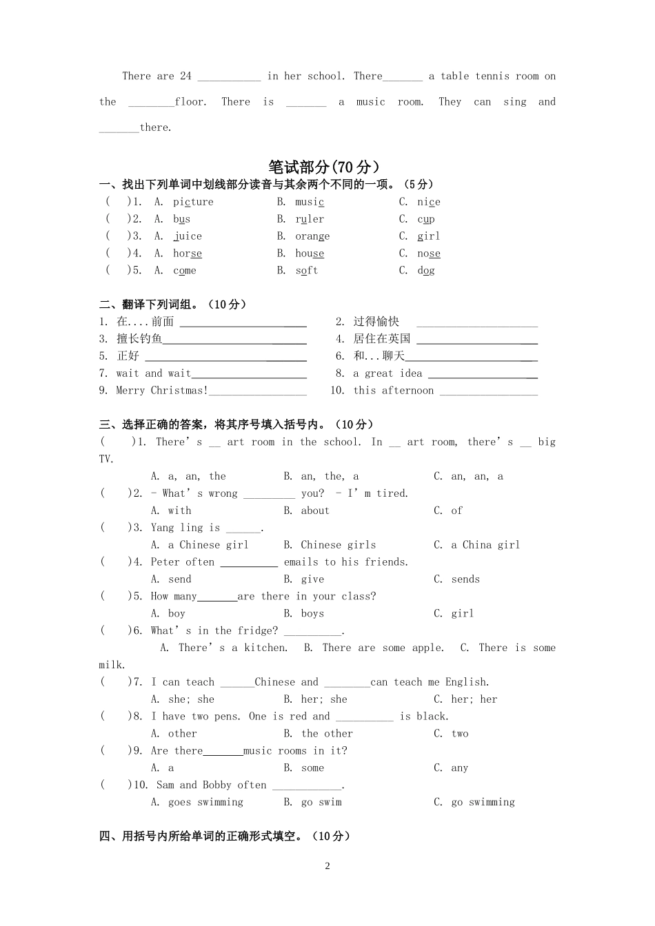 小学英语五上期末试卷4_第2页