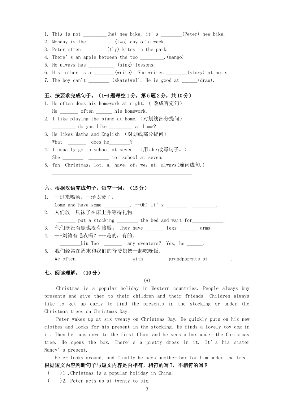 小学英语五上期末试卷4_第3页