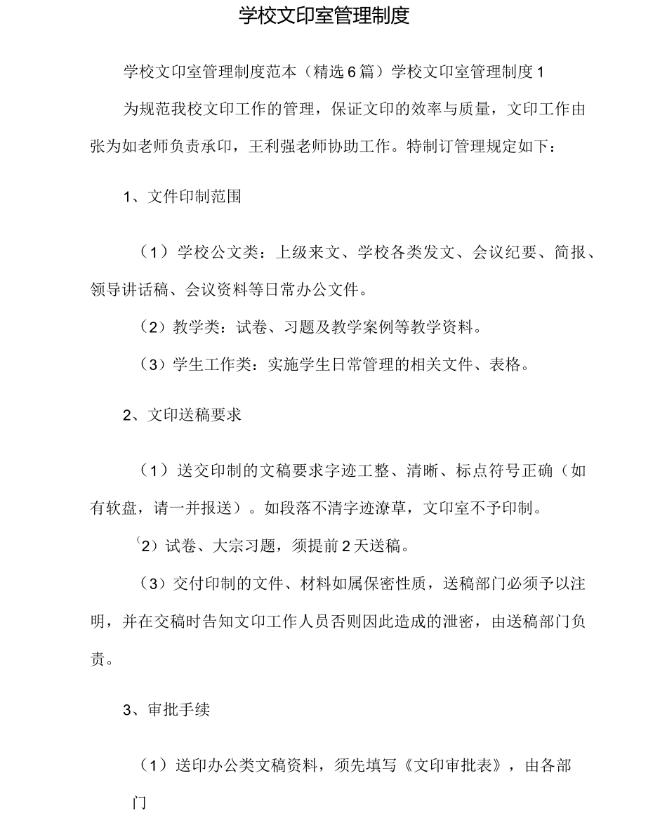 学校文印室管理制度_第2页