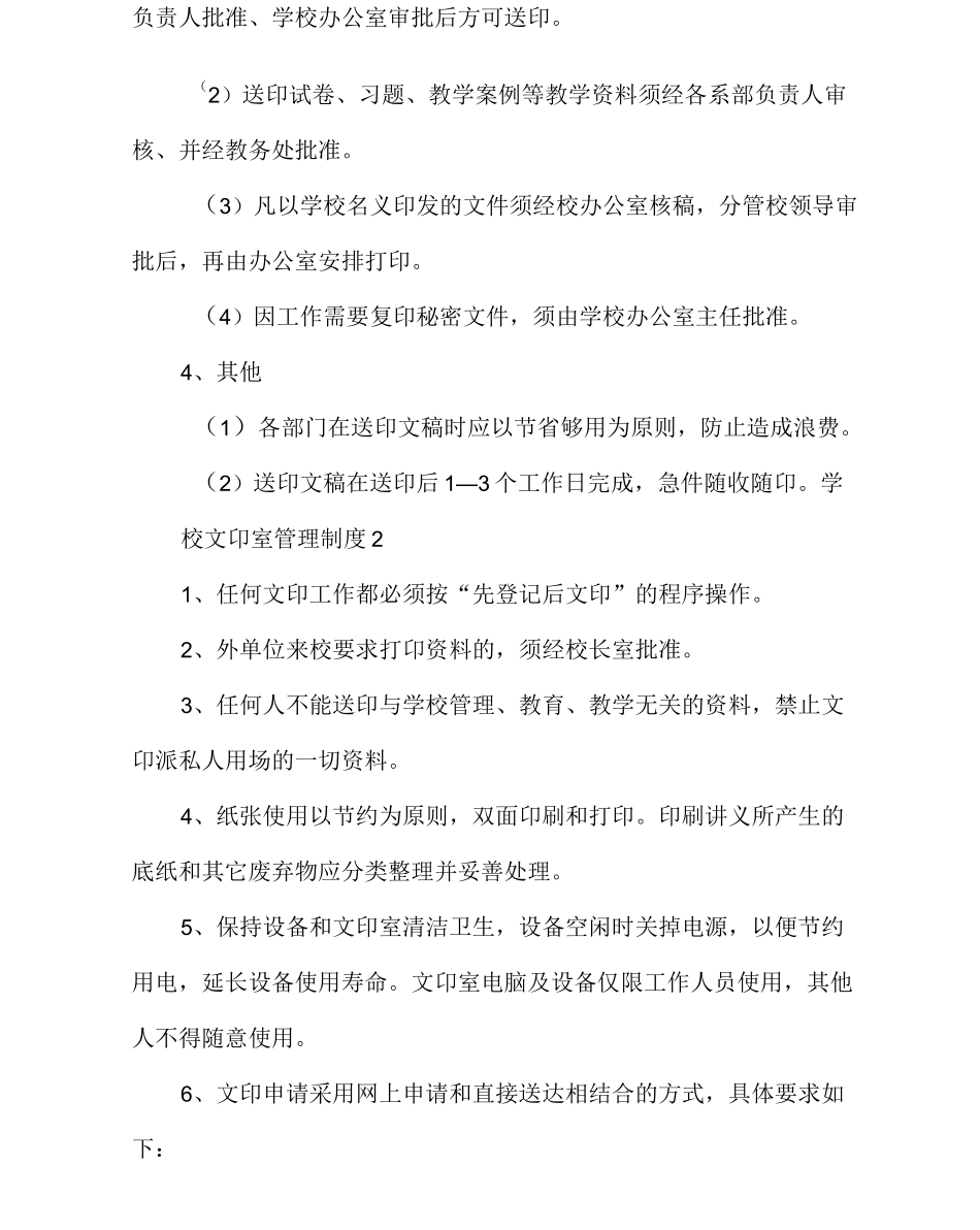 学校文印室管理制度_第3页