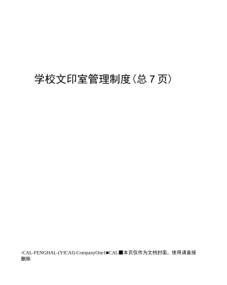 学校文印室管理制度