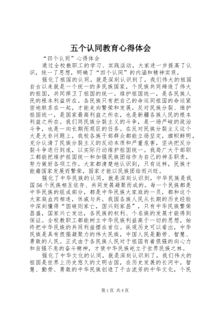 五个认同教育心得体会