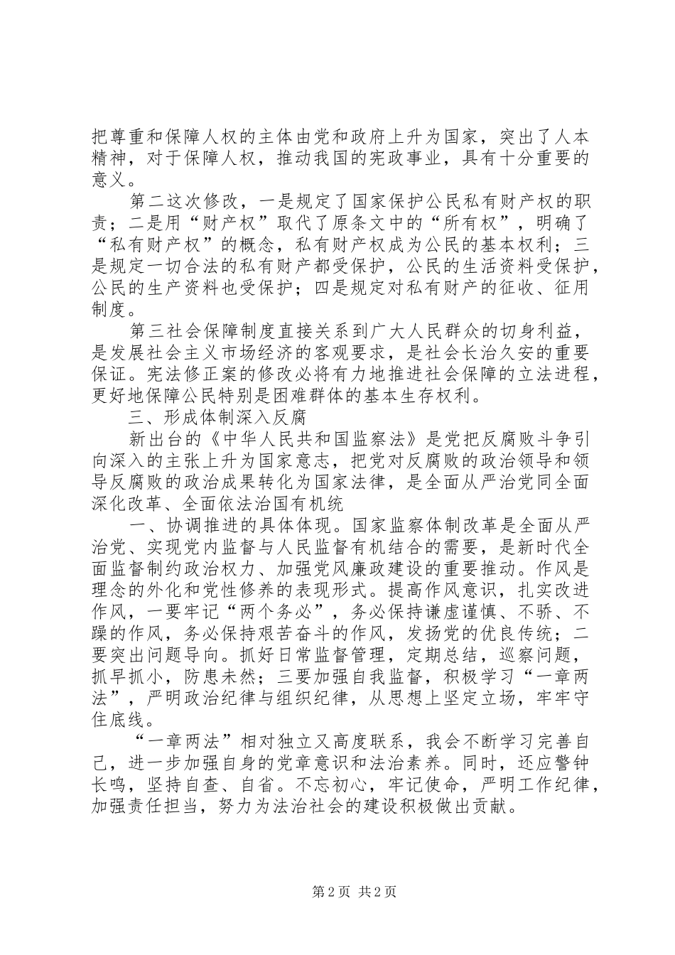 “一章两法”心得体会(3篇) (3)_第2页