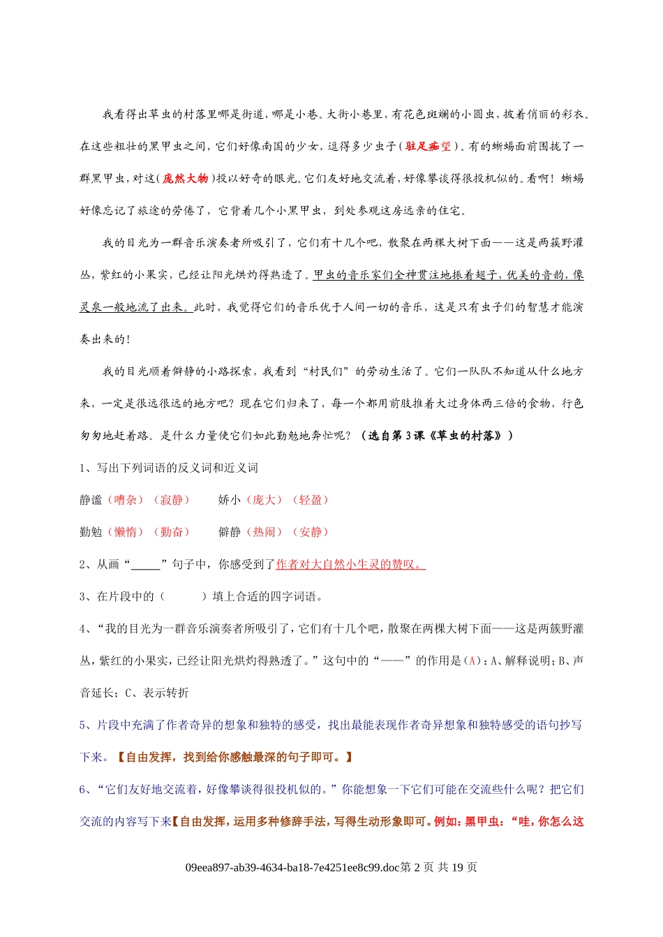 六年级上册课内阅读专题训练答案_第2页