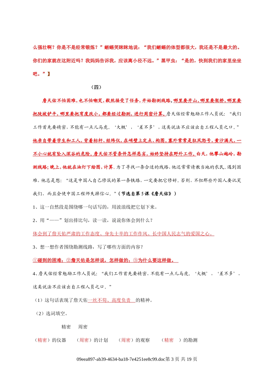 六年级上册课内阅读专题训练答案_第3页