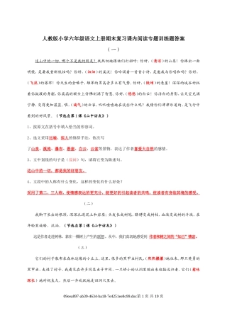 六年级上册课内阅读专题训练答案