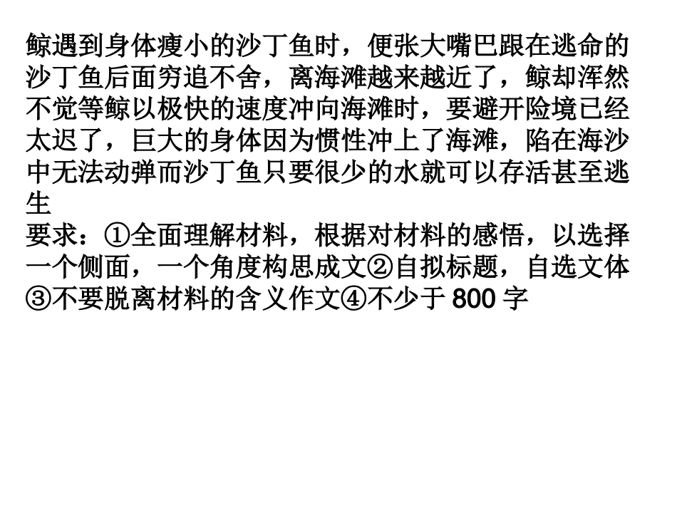 作文--鲸鱼和沙丁鱼_第1页