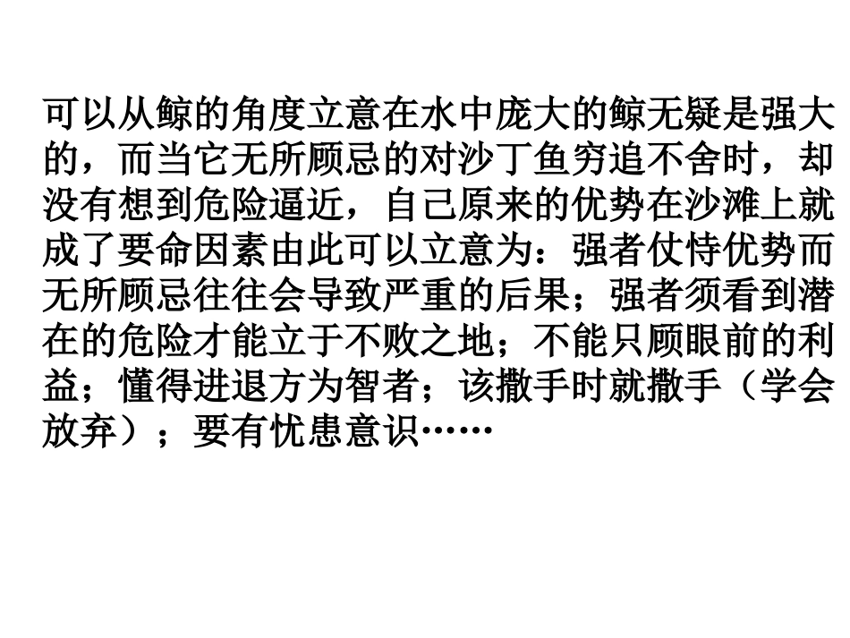 作文--鲸鱼和沙丁鱼_第3页