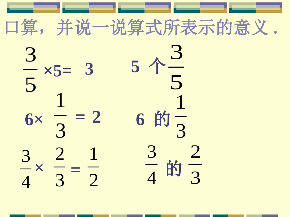 分数乘法复习课[1]_第3页