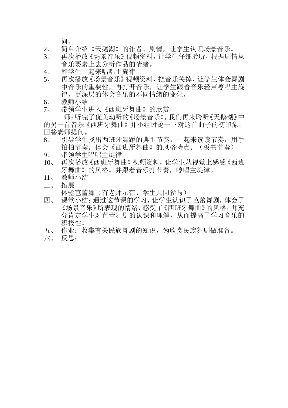 婆娑舞姿教案_第2页