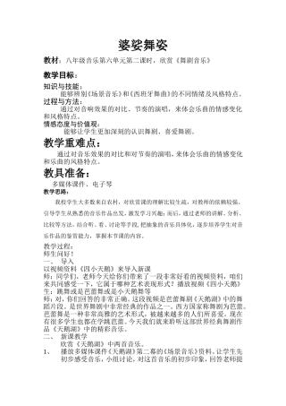 婆娑舞姿教案