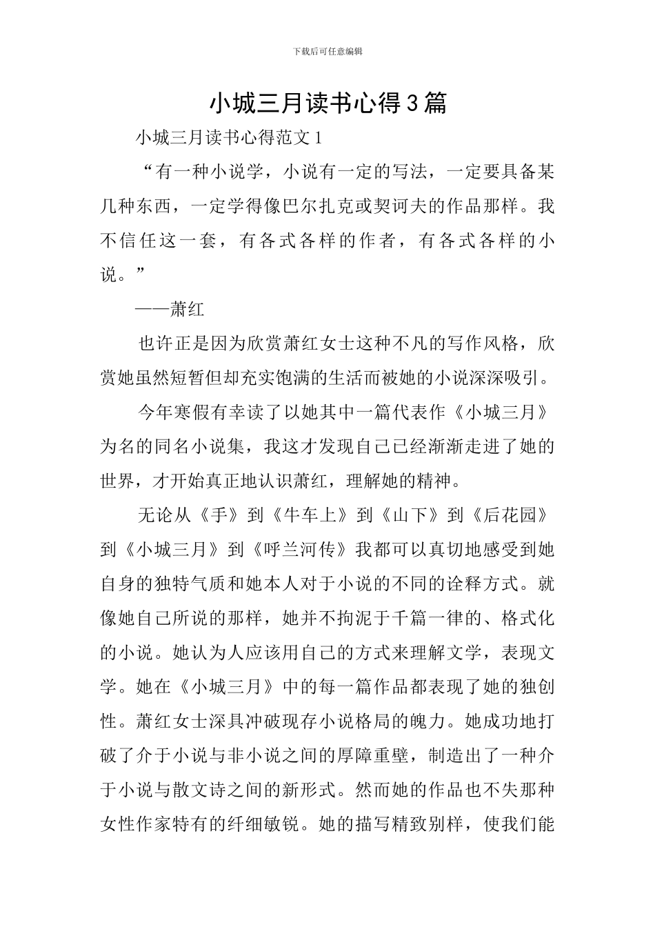 小城三月读书心得3篇_第1页