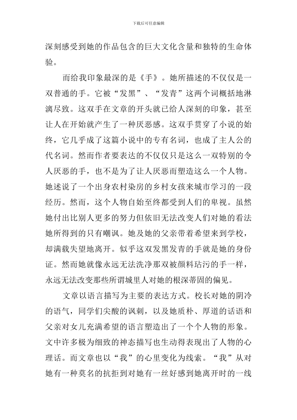 小城三月读书心得3篇_第2页