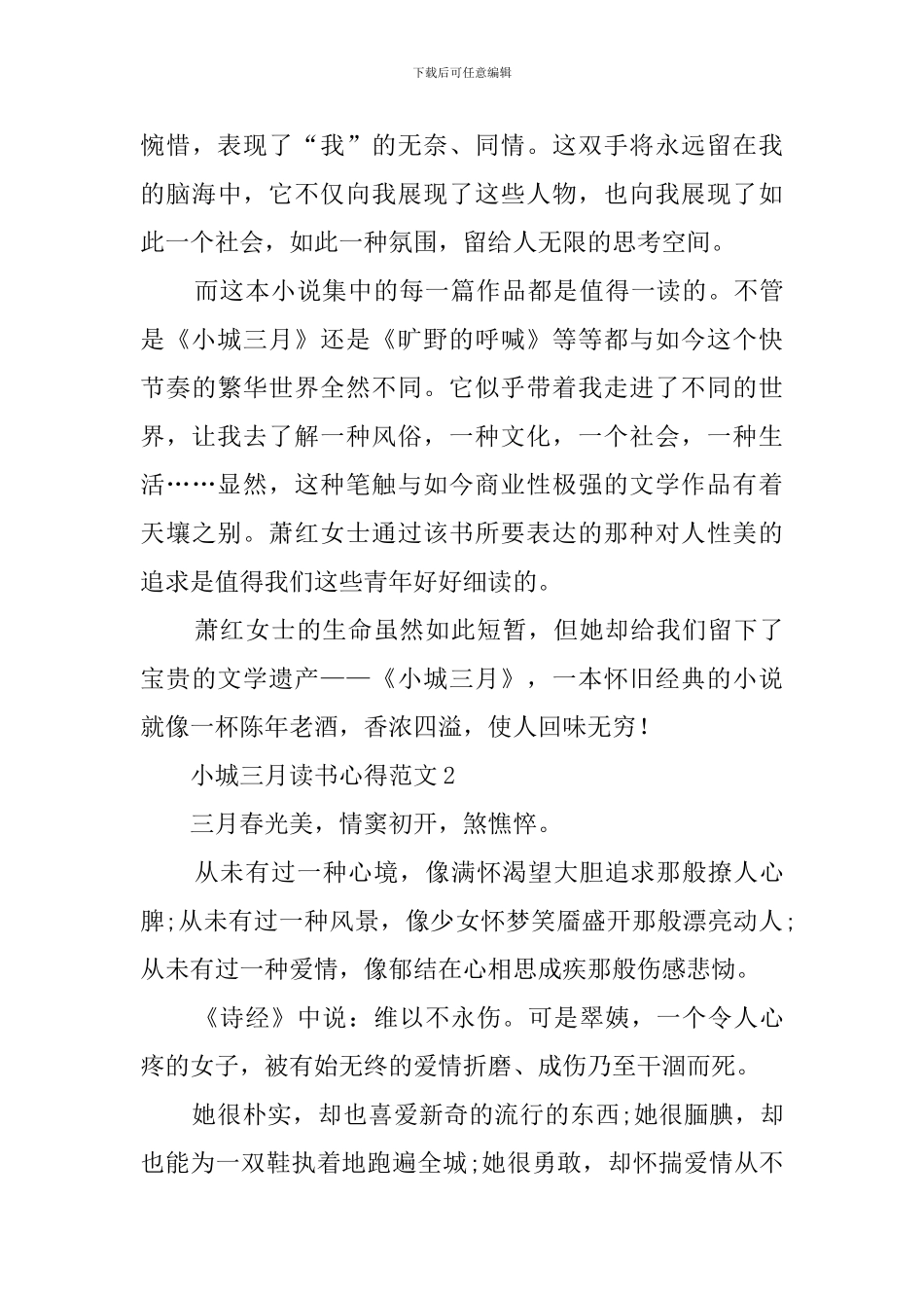 小城三月读书心得3篇_第3页