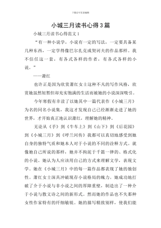 小城三月读书心得3篇