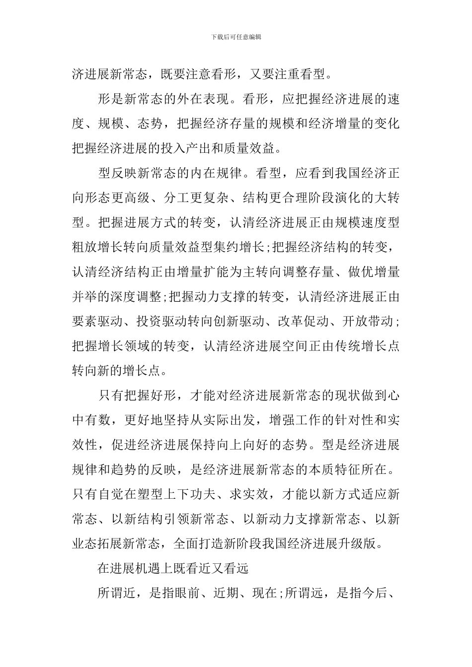 适应新常态把握新常态心得体会_第3页