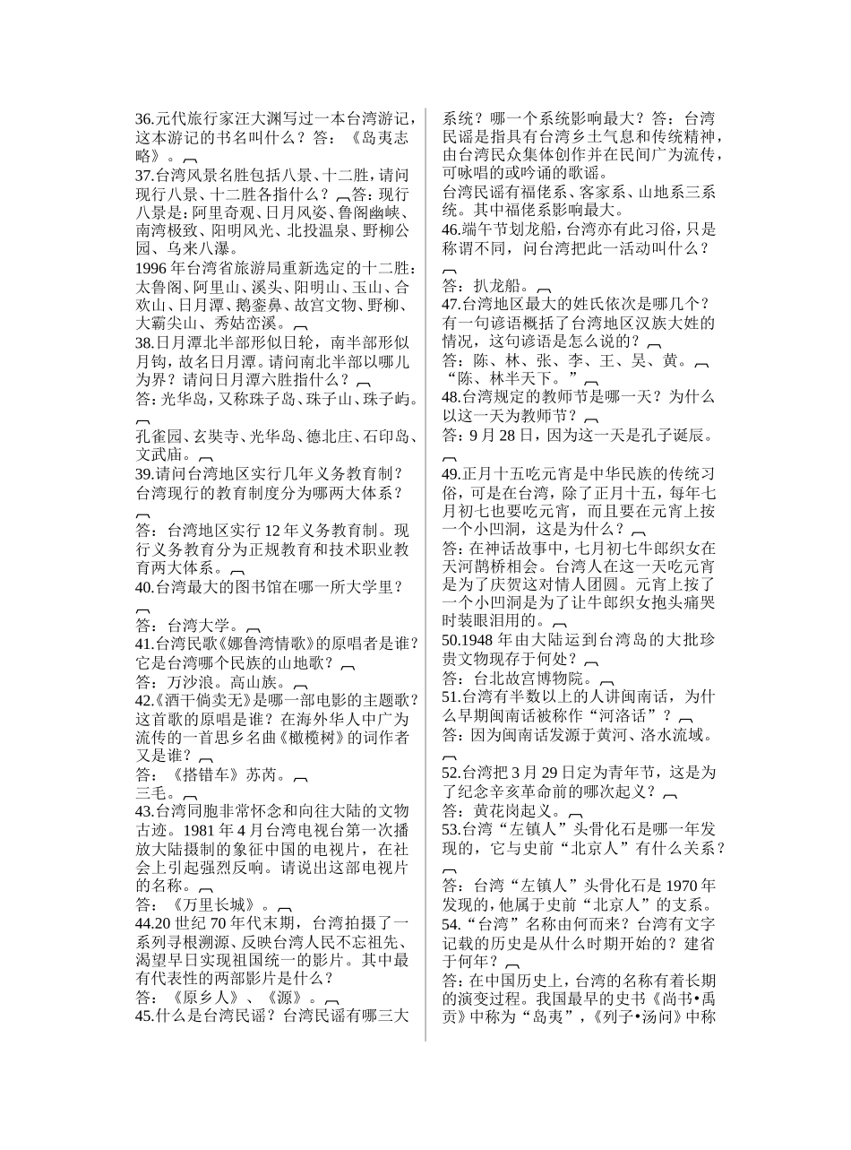 宝岛台湾知多少_第3页