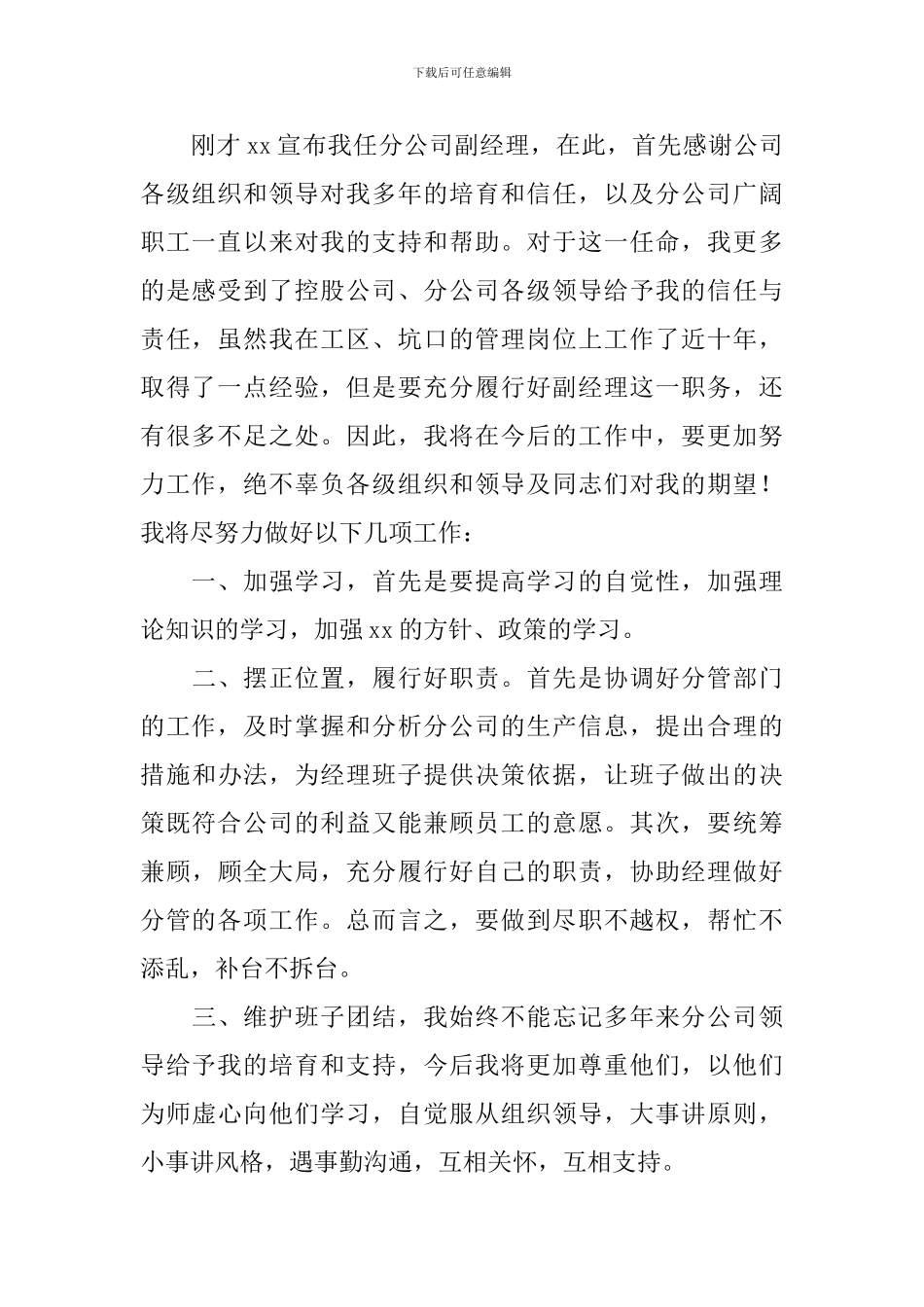 工作表态发言稿简短_第2页