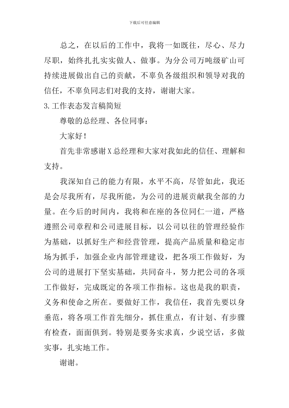 工作表态发言稿简短_第3页