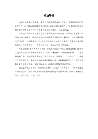 X08小学数学四年级3单元学习评价示例：小学数学四年级上册第一单元1模块导语模块导语