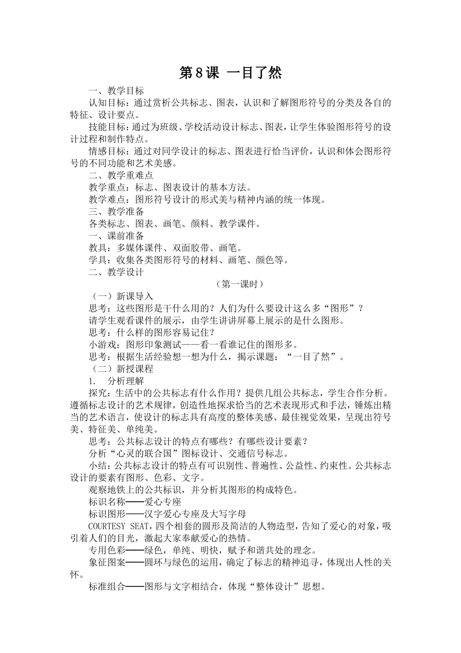 第8课一目了然_第1页