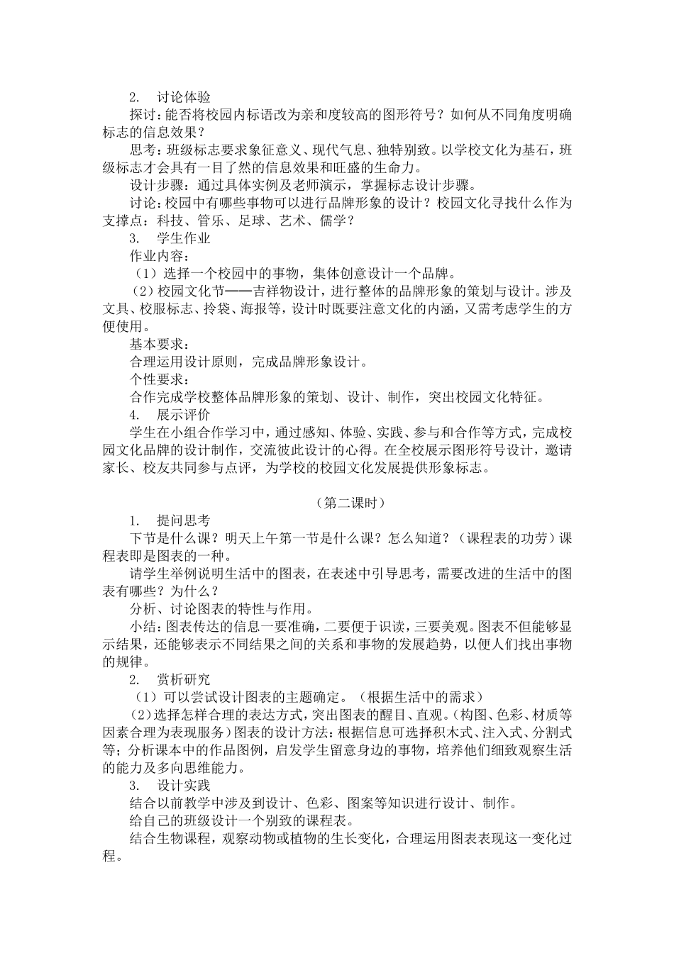 第8课一目了然_第2页