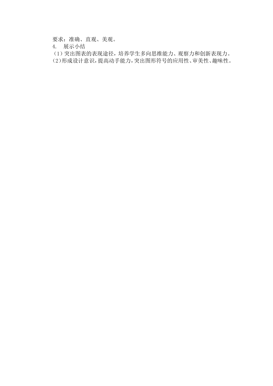 第8课一目了然_第3页
