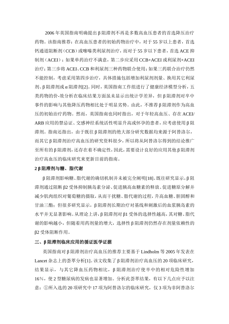 β肾上腺素能受体阻滞剂用于高血压治疗的中国专家共识_第2页