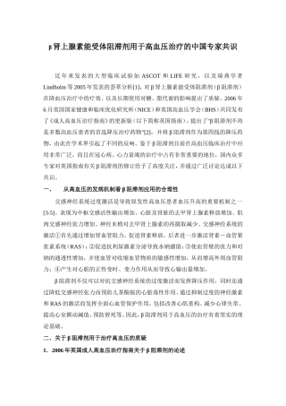 β肾上腺素能受体阻滞剂用于高血压治疗的中国专家共识