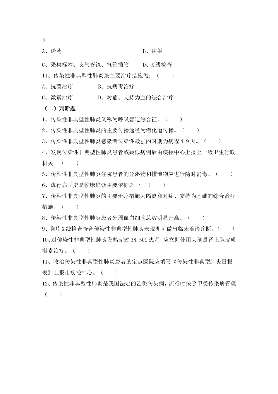 传染病试题及答案_第2页