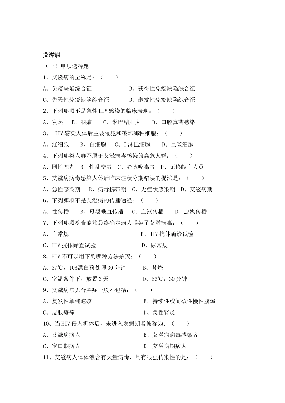传染病试题及答案_第3页