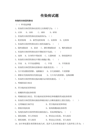 传染病试题及答案