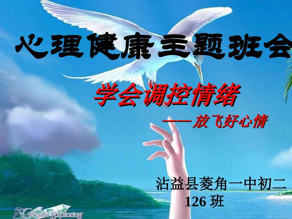 126班主题班会_第1页