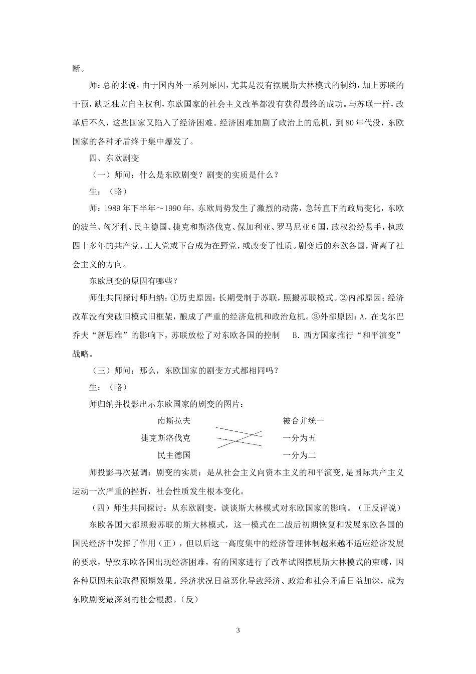 《苏联与东欧社会主义国家的改革与演进》教学设计2_第3页