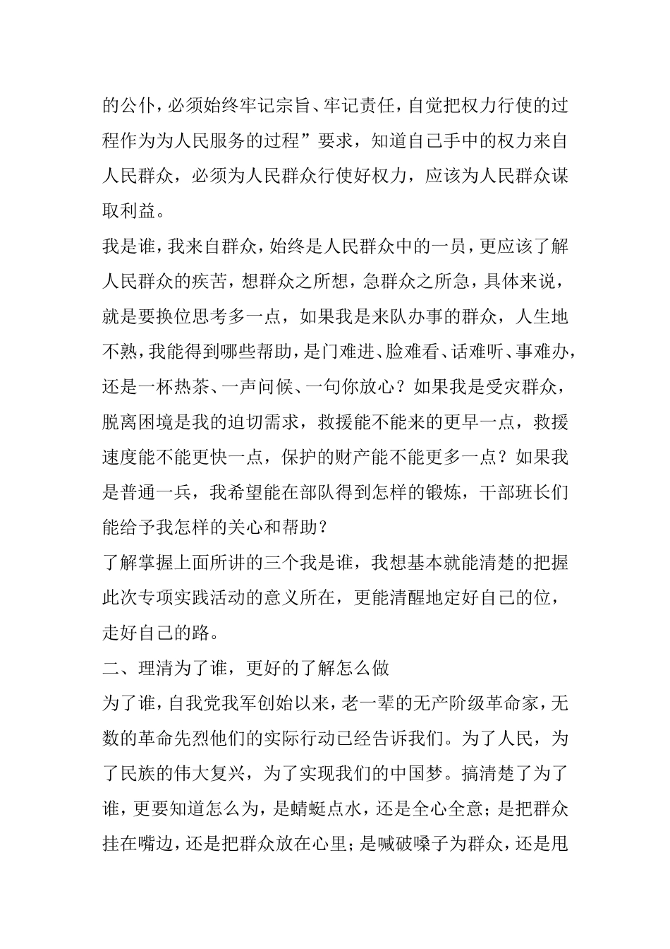 “为了谁、依靠谁、我是谁”主题发言稿_第2页