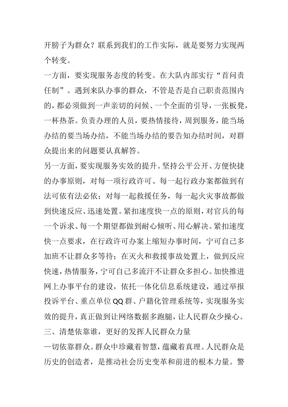 “为了谁、依靠谁、我是谁”主题发言稿_第3页
