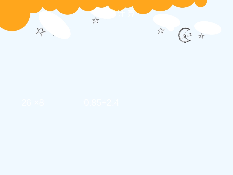 小学数学北师大2011课标版四年级包装(小数乘小数)_第2页