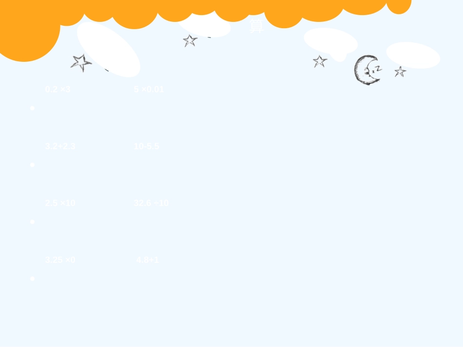 小学数学北师大2011课标版四年级包装(小数乘小数)_第3页