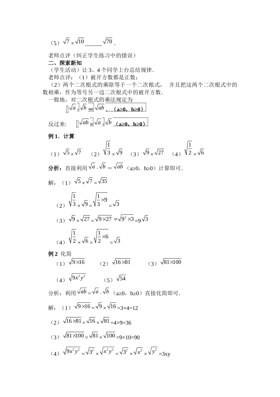 二次根式-的乘法_第2页