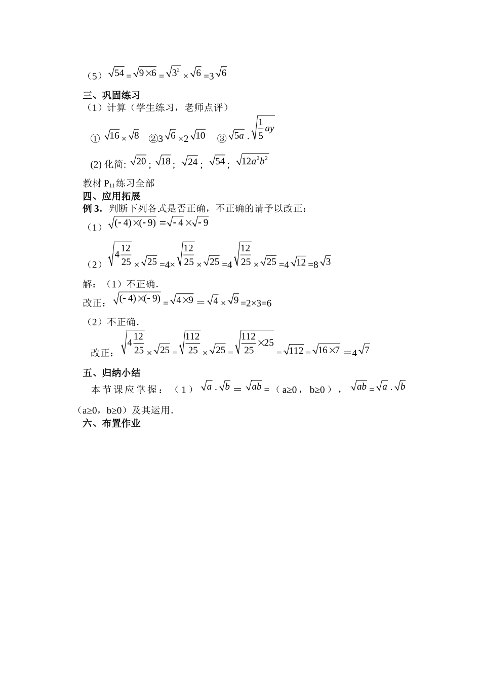 二次根式-的乘法_第3页