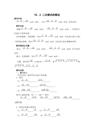 二次根式-的乘法