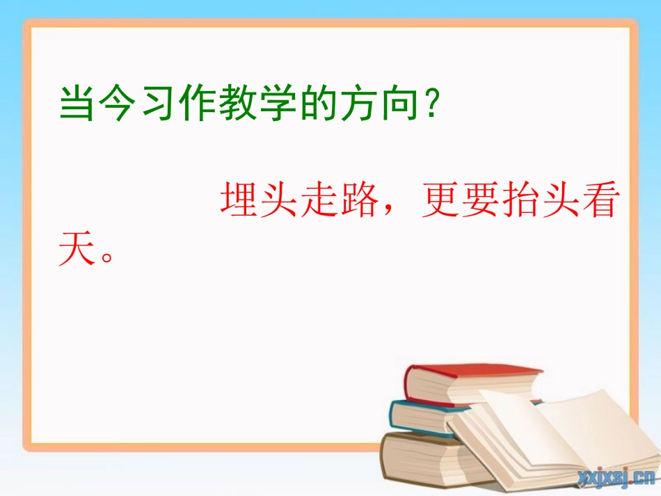 2014高年级习作暑期培训_第2页
