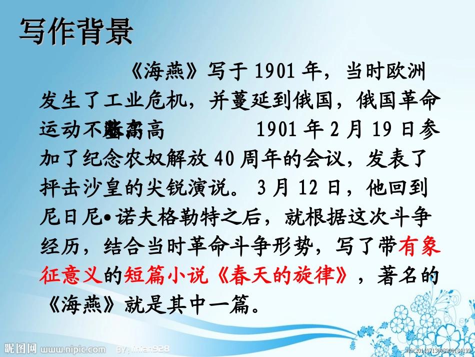 9.《海燕》课件_第2页