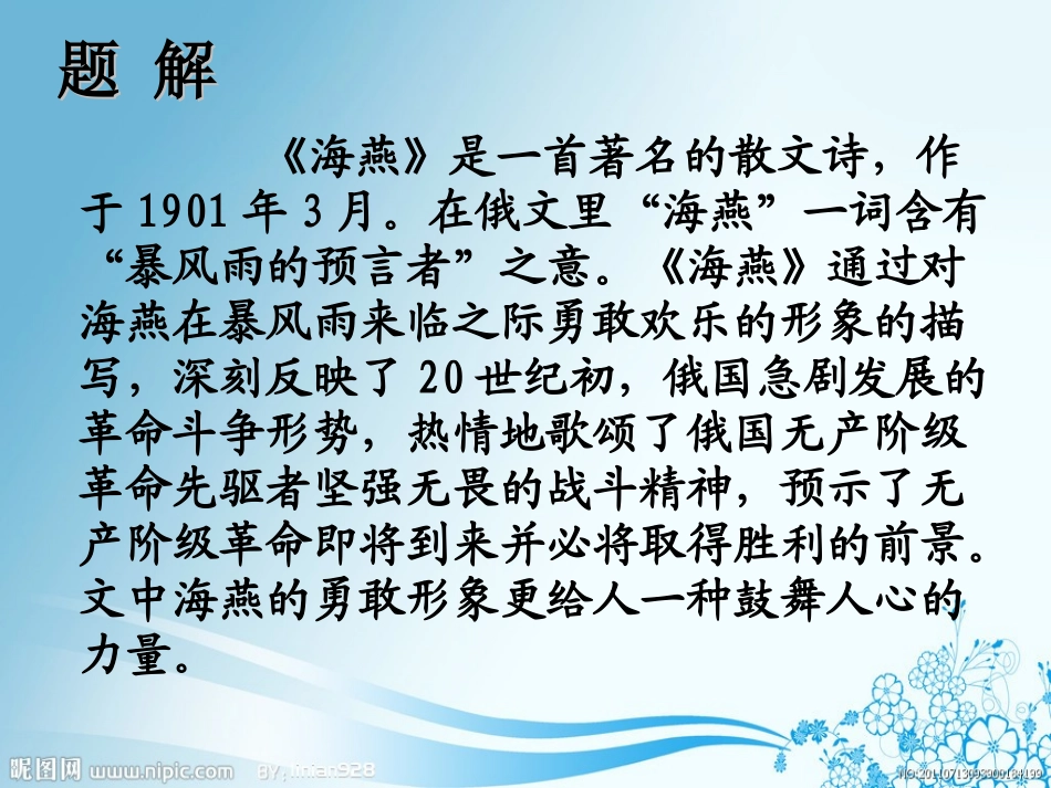9.《海燕》课件_第3页