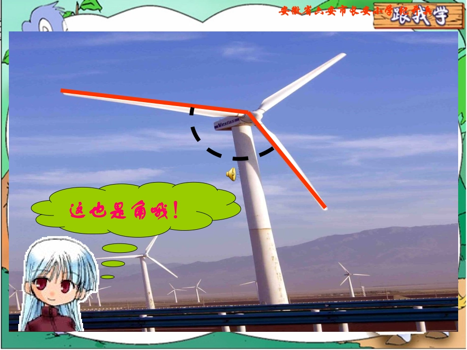 123《旋转与角》课件_第2页