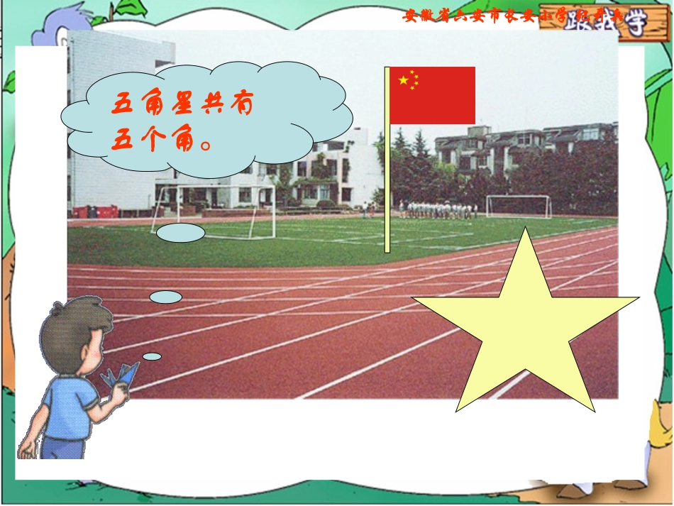123《旋转与角》课件_第3页
